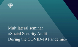 Вопросы проведения аудита в социальной сфере в контексте пандемии COVID-19 обсудили на международном семинаре контрольно-счетных органов