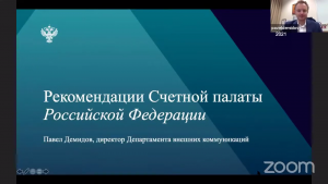Сотрудники Счетной палаты Тюменской области приняли участие в международном семинаре Счетной палаты Российской Федерации по обсуждению рекомендаций органов аудита
