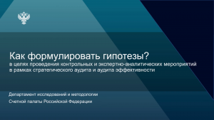 Применение современных методов сбора, обработки и анализа данных рассмотрели на вебинарах Счетной палаты РФ с региональными контрольно-счетными органами