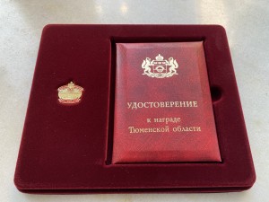 Аудитор Счетной палаты Тюменской области Александр Григорьев награжден Почетным нагрудным знаком Тюменской областной Думы