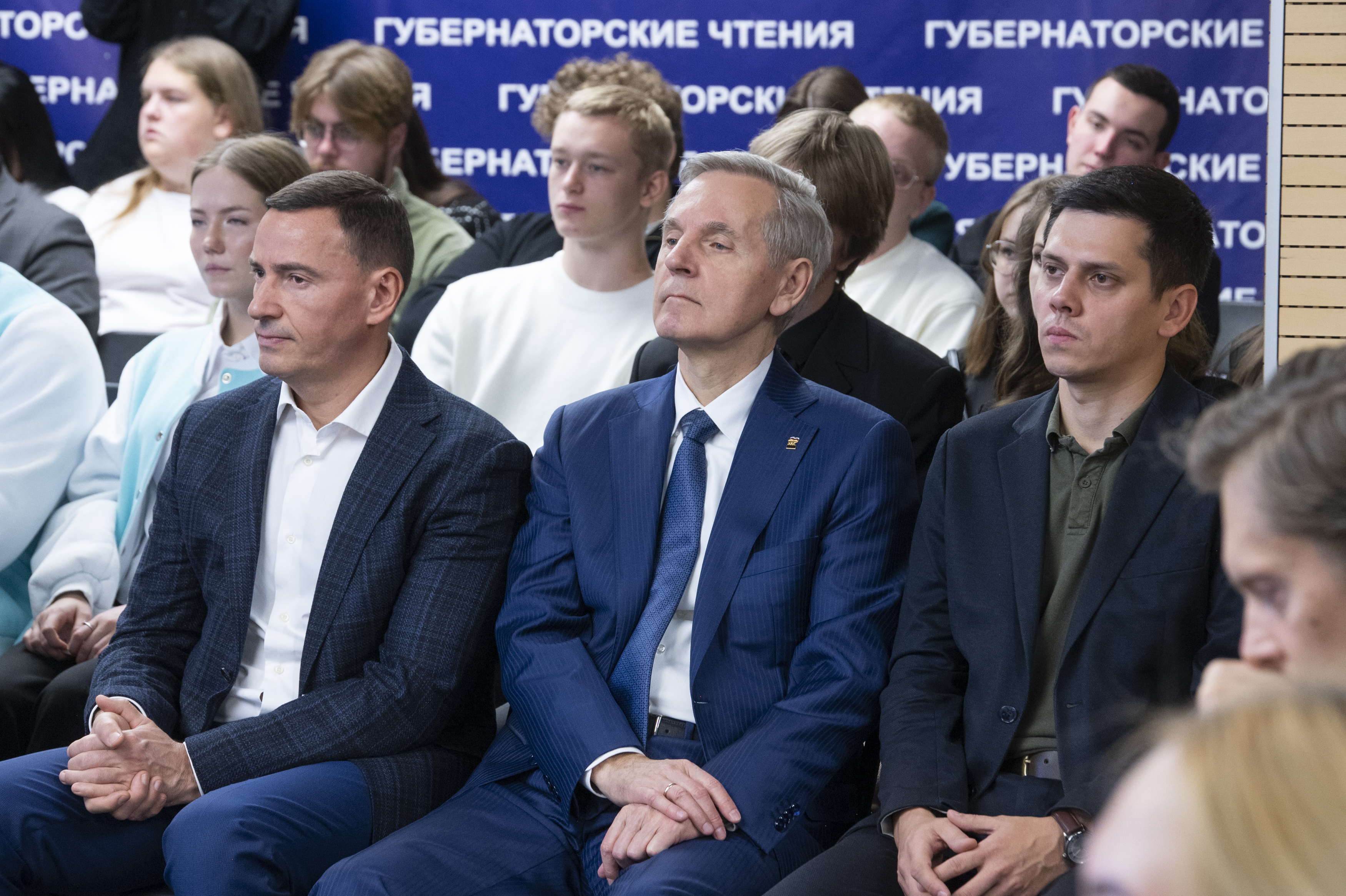 Губернаторские чтения 14.10.2025